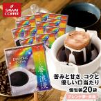 ドリップコーヒー ドリップバッグ コーヒー お試し 個包装 ブレンド夢・浪漫 8g ×20袋 澤井珈琲 20杯分 珈琲 セット 【RDT】 【TSDT】