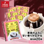 ドリップ コーヒー ドリップバッグ お試し 個包装 カフェインレスモカ 8g ×20袋 澤井珈琲 20杯分 珈琲 セット デカフェ 【RDT】 【TSDT】
