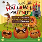 ハロウィン限定！ハロウィン ドリ