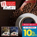 ショッピングポッキリ 1000円ポッキリ ドリップ コーヒー お試し 飲み比べ 7杯 氷温甘熟ブレンド 氷温甘熟ブルマンブレンド 2種 7袋 【追跡ゆうメール】 【TS】
