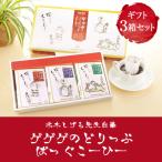 ショッピング澤井珈琲 澤井珈琲 水木しげるデザイン ゲゲゲの鬼太郎のドリップバッグ 3箱入りギフトセット プレゼント 鳥取 かわいい お返し プチギフト 退職