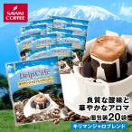 ドリップコーヒー ドリップバッグ コーヒー お試し 個包装 キリマンジャロブレンド 8g ×20袋 澤井珈琲 20杯分 珈琲 セット 【RD】 【TS】