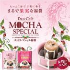 ショッピングドリップコーヒー ドリップコーヒー コーヒー 福袋 珈琲 送料無料１分で出来る コーヒー 専門店 の 40杯 分入り モカスペシャル ドリップバッグ 福袋 グルメ