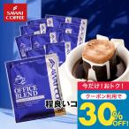 ドリップコーヒー ドリップバッグ コーヒー お試し 個包装 オフィスブレンド 7g ×20袋 澤井珈琲 20杯分 珈琲 セット 【TSDT】