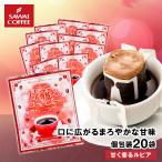 ショッピングドリップコーヒー ドリップ コーヒー ドリップバッグ お試し 個包装 甘く香るコーヒー ルピア 8g ×20袋 澤井珈琲 20杯分 珈琲 セット 【RD】 【TS】