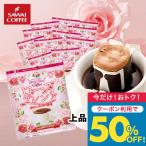 ドリップコーヒー ドリップバッグ コーヒー お試し 個包装 ローズブレンド 8g ×20袋 澤井珈琲 20杯分 珈琲 セット 【TS】