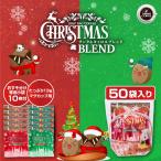ドリップコーヒー ドリップバッグ コーヒー 13Drip クリスマス2種ブレンド おすそ分け袋付き 個包装 13g ×50袋 澤井珈琲 珈琲 大容量 セット 【RD】 【TS】