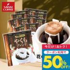 ドリップコーヒー ドリップバッグ コーヒー お試し 個包装 やくもブレンド 8g ×20袋 澤井珈琲 20杯分 珈琲 セット 【TSDT】