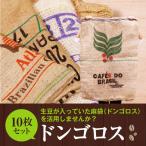 コーヒー豆 麻袋 送料無料 ガーデニング 澤井珈琲 生豆が入っていた麻袋 ドンゴロス 10枚セット ※同梱不可 巾着 収穫袋 農業資材 園芸 農業 インテリア DIY