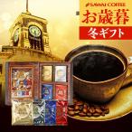 コーヒーギフト 銀座珈琲物語 ドリップコーヒー  オシャレ お歳暮 御歳暮 冬ギフト 【RD】 【TS】