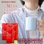 コーヒー 業務用 豆 粉 専門店の120杯分超大入り ハウスブレンド オフィスブレンド ビジネスブレンド 福袋 グルメ
