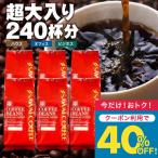 ショッピング澤井珈琲 コーヒー 業務用 コーヒー豆 珈琲 珈琲豆 コーヒー粉 粉 豆 コーヒー専門店の240杯分超大入り ハウスブレンド オフィスブレンド ビジネスブレンド 福袋 グルメ