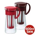 ハリオ　水出し珈琲ポット600mlポット　単品　　冷凍便不可 グルメ