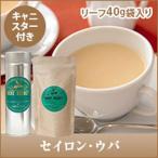 紅茶 セイロンウバ　リーフティー40g　缶入り グルメ