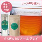 紅茶 　本場イギリス風SAWAIのアールグレイ キャニスター入り　リーフティー40g　缶入り グルメ