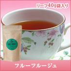 紅茶 かわいい香りいっぱいの紅茶 フルーツルージュ リーフティー40g 詰め替え用アルミ袋入 グルメ 【RDT】 【TSDT】