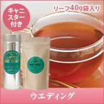 さくらんぼとキャラメルの楽しい香り ウエディング-Wedding- リーフティー40g 缶入り グルメ 【RDT】 【TSDT】