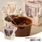 コーヒー専門店の和スイーツ 珈琲くず湯（スイーツ/くず湯/和スイーツ/葛湯） グルメ