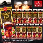 ショッピングアイスコーヒー アイスコーヒー リキッド ペットボトル 無糖 12本 お得 澤井珈琲 高級 お中元 送料無料 マンデリン グレードワン 900ml 12本セット ※同梱不可