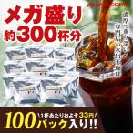 ショッピングコーヒー アイスコーヒー 水出しコーヒー コーヒー コールドブリュー 送料無料 極上 水出し珈琲 メガ盛り 福袋（1袋10パック入り×10）