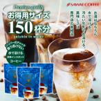 ショッピングアイスコーヒー 送料無料 インスタントコーヒー お試し 珈琲 水で溶けるインスタントコーヒー 3袋入り  スプレードライ 水に溶ける アイスコーヒー 澤井珈琲