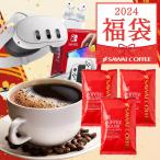 【福袋 2024】 コーヒー コーヒー豆 珈琲 珈琲豆 コーヒー粉 粉 豆 謹賀新年 2024 福袋 グルメ