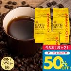 いまだけ\半額 50%OFF/ コーヒー 豆 粉 1.2kg 400g×3袋 金の珈琲 柔らか味 120杯分福袋 中挽き/豆のまま 大容量 オーロブレンド 澤井珈琲 【TSDT】