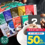 鮮度抜群 珈琲 コーヒー 福袋 大容量 個包装 濃い味が好きな方への飲み比べ10種100杯セット 澤井珈琲 【RDT】 【TSDT】