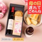 遅れてごめん 母の日ギフト アイスコーヒー ギフト チーズケーキ スイーツ 澤井珈琲ギフトセット 【RDT】 【TSDT】