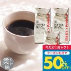 いまだけ\半額 50%OFF/ コーヒー 豆 粉 1.2kg 400g×3袋 銀の珈琲 柔らか味 120杯分福袋 中挽き/豆のまま 大容量 プラタブレンド 澤井珈琲 【TSDT】