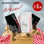 焙煎したて コーヒー 豆 粉 1.6kg お試し 160杯 澤井珈琲 リッチブレンド ハローブレンド 400g 4袋 白い 黒い 澤井珈琲 【RDT】 【TSDT】