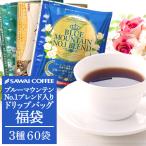 コーヒー 珈琲 ドリップコーヒー 送料無料 ブルマン No.1ブレンド が入った ドリップバッグ  福袋 グルメ