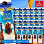 夏限定 アイスコーヒー リキッド ペットボトル 無糖 24本 お得 お中元 送料無料 ローザブレンド スイートサントスが美味しくなりました。 900ml 24本セット