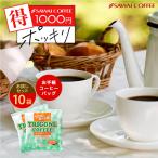 1000円ポッキリ トリゴネコーヒー お試し 8g×10袋入り メール便 少量 ティーバッグ トリゴネリン クロロゲン酸 澤井珈琲 【RDT】 【TSDT】
