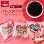 ショッピング澤井珈琲 ドリップ コーヒー ギフト バレンタイン ブレンド 8g 3袋 かわいい おしゃれ お返し 【RD】 【TS】