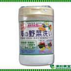 日本漢方研究所 ホタテの力 野菜・くだもの洗い 90g