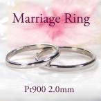 Pt900 マリッジ リング 2.0mm 送料無料 刻印無料 マリッジ 結婚 指輪 PT900 プラチナ ペア ペアー ペアリング ダイヤモンド ダイア 4月誕生石 婚約 SAR0194
