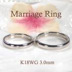 K18 YG WG PG マリッジ リング 3.0mm 送料無料 刻印無料 マリッジ 結婚 指輪 ゴールド 18金 ペア ペアリング ダイヤモンド ダイア 4月誕生石 婚約 SAR0204