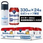  безалкогольное пиво Bavaria 0.0%bava задний 330ml×24шт.@ Tiger вакуум изоляция уголь кислота бутылка имеется ba шероховатость a