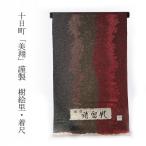 コート十日町美翔涛雷影青灰と薄鶯色...