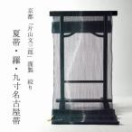 夏帯　お仕立て付き　正絹　柔らかい羅織　絞り染め　九寸名古屋帯（全通柄）灰緑色、薄紫色　片山文三郎商店　カジュアル着用　　希少