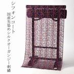 オーガンジー和装コート手縫いお仕立...