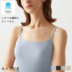 【期間限定SALE■】【クーポン対象】【メール便送料無料】GUNZE アセドロン ブラキャミソール カップ付きインナー 肩紐調節可 レディース グンゼ #W1Q1 01-MC00