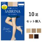 【期間限定SALE■】【クーポン対象】【送料無料】GUNZE SABRINA 定番 着圧 ストッキング Shape 美しく引き締める 5足セット販売 グンゼ サブリナ 01-SB520-10