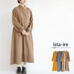 【クリアランス価格】【送料無料】 ista-ire 小紋柄 ドロップショルダー ワンピース 秋 冬 総柄 コットン100％ シャツワンピ スタンドカラー イスタイーレ 26-26