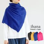 【クリアランス価格】【送料無料】 ihana スヌープ 秋 冬 トップス スヌード ケープ ニット リサイクルポリエステル イハナ BARNDOOR バーンドア 65-1173003M