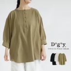 【クリアランス価格】【送料無料】 D*g*y コットン100％ オックスワッシャー ブラウス 春 夏 秋 トップスdgy デコカンパニー ディージーワイ 88-D8969