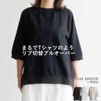 【送料無料】ciel serein by D*g*y 綿オックス リブ プルオーバー 春 夏 秋 トップス dgy デコカンパニー ディージーワイ 88-D9443