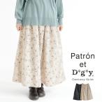 【クリアランス価格】【送料無料】 Patron et D*g*y コーデュロイ 線花柄 スカート 春 夏 秋 冬 ボトムス dgy パトロンエディージーワイ デコカンパニー 88-P102