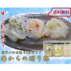 海からの贈り物　紋甲いかお造り3本セット（昆布じめ、桜えび仕立て、柚子こしょう仕立て）（源馬） のし対応可